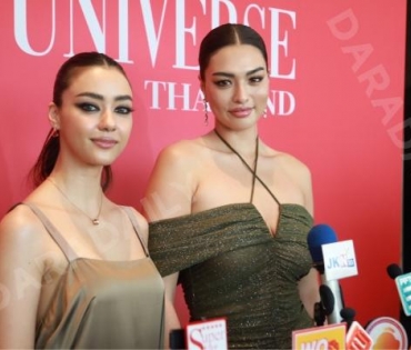 งานแถลงข่าว Miss Universe Thailand 2023 โดย คุณปุ้ย ปิยาภรณ์ แสนโกศิก และ คุณหนึ่ง อภิวัฒน์ พงษ์วาท