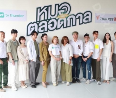 พิธีบวงสรวงละครเรื่อง "หมอตลอดกาล" พบ โทนี่ รากแก่น และ เฌอเบลล์ ลัลณ์ลลิล พร้อมด้วย ณัฏฐ์ ทิวไผ่งาม