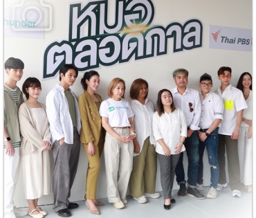 พิธีบวงสรวงละครเรื่อง "หมอตลอดกาล" พบ โทนี่ รากแก่น และ เฌอเบลล์ ลัลณ์ลลิล พร้อมด้วย ณัฏฐ์ ทิวไผ่งาม