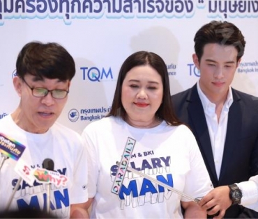 พบหนุ่มสุดฮอต "เจมส์ มาร์" กับงานแถลงข่าว TQM & BKI คุ้มครองทุกความสำเร็จของ "มนุษย์เงินเดือน"