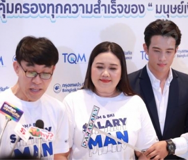 พบหนุ่มสุดฮอต "เจมส์ มาร์" กับงานแถลงข่าว TQM & BKI คุ้มครองทุกความสำเร็จของ "มนุษย์เงินเดือน"