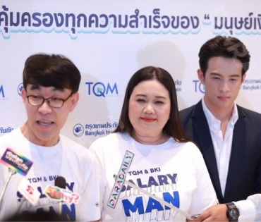 พบหนุ่มสุดฮอต "เจมส์ มาร์" กับงานแถลงข่าว TQM & BKI คุ้มครองทุกความสำเร็จของ "มนุษย์เงินเดือน"