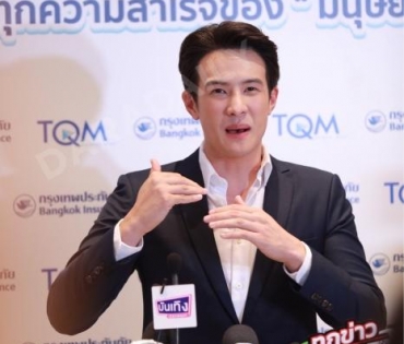 พบหนุ่มสุดฮอต "เจมส์ มาร์" กับงานแถลงข่าว TQM & BKI คุ้มครองทุกความสำเร็จของ "มนุษย์เงินเดือน"