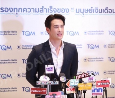 พบหนุ่มสุดฮอต "เจมส์ มาร์" กับงานแถลงข่าว TQM & BKI คุ้มครองทุกความสำเร็จของ "มนุษย์เงินเดือน"