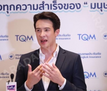 พบหนุ่มสุดฮอต "เจมส์ มาร์" กับงานแถลงข่าว TQM & BKI คุ้มครองทุกความสำเร็จของ "มนุษย์เงินเดือน"