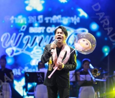 งานรำลึก พุ่มพวง ดวงจันทร์ ปีที่ 31