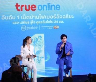 งานแถลงข่าว “Trueonline” พบกับ พรีเซ็นเตอร์สุดปังพลังโหนทุกระแส “หนุ่ม กรรชัย กำเนิดพลอย”