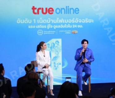 งานแถลงข่าว “Trueonline” พบกับ พรีเซ็นเตอร์สุดปังพลังโหนทุกระแส “หนุ่ม กรรชัย กำเนิดพลอย”