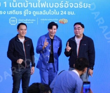 งานแถลงข่าว “Trueonline” พบกับ พรีเซ็นเตอร์สุดปังพลังโหนทุกระแส “หนุ่ม กรรชัย กำเนิดพลอย”