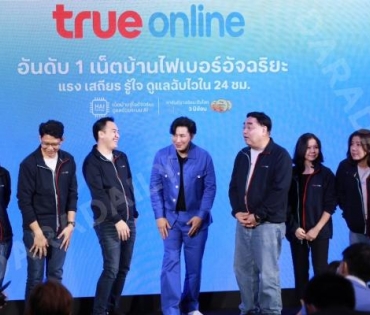 งานแถลงข่าว “Trueonline” พบกับ พรีเซ็นเตอร์สุดปังพลังโหนทุกระแส “หนุ่ม กรรชัย กำเนิดพลอย”