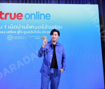 งานแถลงข่าว “Trueonline” พบกับ พรีเซ็นเตอร์สุดปังพลังโหนทุกระแส “หนุ่ม กรรชัย กำเนิดพลอย”