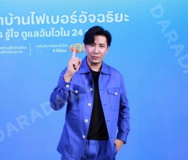 งานแถลงข่าว “Trueonline” พบกับ พรีเซ็นเตอร์สุดปังพลังโหนทุกระแส “หนุ่ม กรรชัย กำเนิดพลอย”