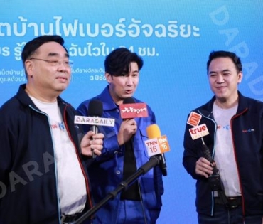 งานแถลงข่าว “Trueonline” พบกับ พรีเซ็นเตอร์สุดปังพลังโหนทุกระแส “หนุ่ม กรรชัย กำเนิดพลอย”