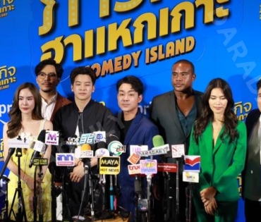 ซีรีส์ออริจินัลไทยเรื่องแรก "ภารกิจฮาแหกเกาะ" นำทีมโดย มาร์ช-จุฑาวุฒิ, พีค-ภัทรศยา