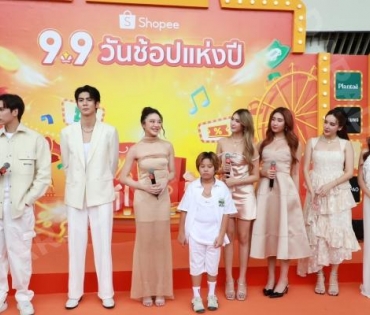 บรรยากาศงาน “Shopee 9.9 Shopping Festival” พบ "ริว วชิรวิชญ์, เจษ เจษฎ์พิพัฒ"