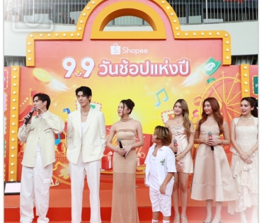 บรรยากาศงาน “Shopee 9.9 Shopping Festival” พบ "ริว วชิรวิชญ์, เจษ เจษฎ์พิพัฒ"