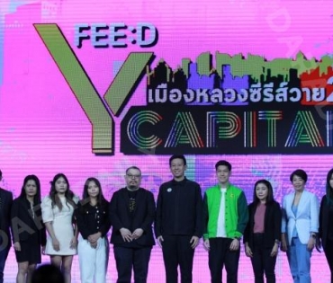 งานประกาศรางวัล “FEED Y Capital Awards 2023”