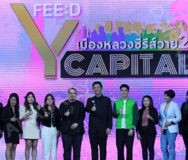 งานประกาศรางวัล “FEED Y Capital Awards 2023”