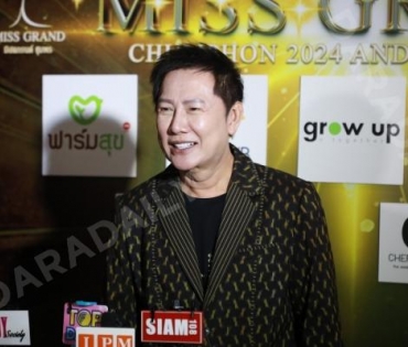 งานแถลงข่าว “MISS GRAND 2024 CHUMPHON AND PHICHIT 2024”