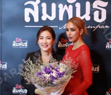 งานแกรนด์โอเพนนิ่งร้าน มีทสัมพันธ์ พบกับ อุ้ม-ลักขณา 