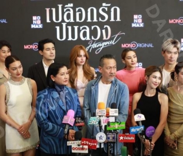 งานแถลงข่าวซีรีส์ "เปลือกรักปมลวง Hangout" พบ "ป๊อก-ปิยธิดา,แพนเค้ก-เขมนิจ,ขวัญ-อุษามณี"