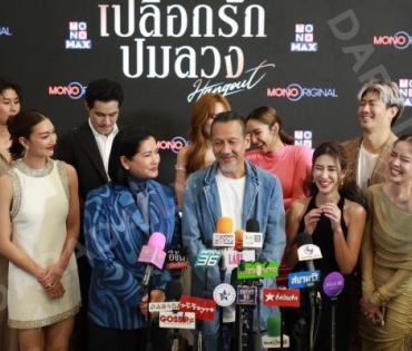 งานแถลงข่าวซีรีส์ "เปลือกรักปมลวง Hangout" พบ "ป๊อก-ปิยธิดา,แพนเค้ก-เขมนิจ,ขวัญ-อุษามณี"