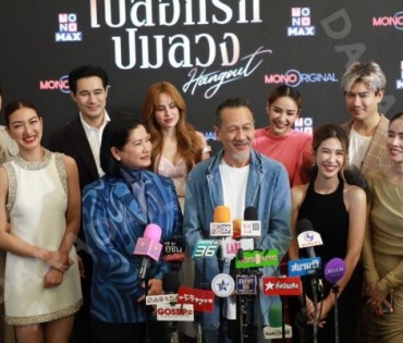 งานแถลงข่าวซีรีส์ "เปลือกรักปมลวง Hangout" พบ "ป๊อก-ปิยธิดา,แพนเค้ก-เขมนิจ,ขวัญ-อุษามณี"