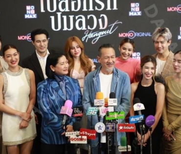 งานแถลงข่าวซีรีส์ "เปลือกรักปมลวง Hangout" พบ "ป๊อก-ปิยธิดา,แพนเค้ก-เขมนิจ,ขวัญ-อุษามณี"