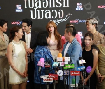 งานแถลงข่าวซีรีส์ "เปลือกรักปมลวง Hangout" พบ "ป๊อก-ปิยธิดา,แพนเค้ก-เขมนิจ,ขวัญ-อุษามณี"