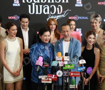 งานแถลงข่าวซีรีส์ "เปลือกรักปมลวง Hangout" พบ "ป๊อก-ปิยธิดา,แพนเค้ก-เขมนิจ,ขวัญ-อุษามณี"