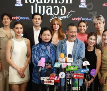 งานแถลงข่าวซีรีส์ "เปลือกรักปมลวง Hangout" พบ "ป๊อก-ปิยธิดา,แพนเค้ก-เขมนิจ,ขวัญ-อุษามณี"