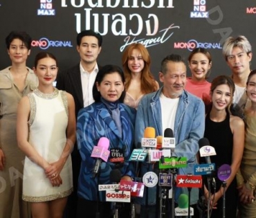 งานแถลงข่าวซีรีส์ "เปลือกรักปมลวง Hangout" พบ "ป๊อก-ปิยธิดา,แพนเค้ก-เขมนิจ,ขวัญ-อุษามณี"