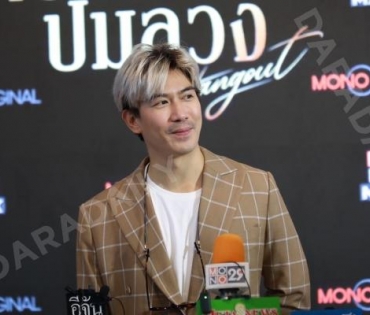 งานแถลงข่าวซีรีส์ "เปลือกรักปมลวง Hangout" พบ "ป๊อก-ปิยธิดา,แพนเค้ก-เขมนิจ,ขวัญ-อุษามณี"