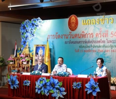 งานแถลงข่าวการจัดงานวันคนพิการ ณ สภาสังคมสงเคราะห์ฯ