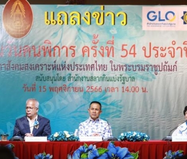 งานแถลงข่าวการจัดงานวันคนพิการ ณ สภาสังคมสงเคราะห์ฯ