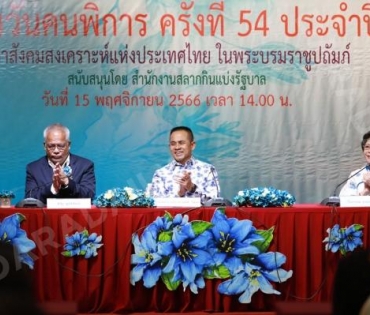 งานแถลงข่าวการจัดงานวันคนพิการ ณ สภาสังคมสงเคราะห์ฯ