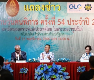 งานแถลงข่าวการจัดงานวันคนพิการ ณ สภาสังคมสงเคราะห์ฯ