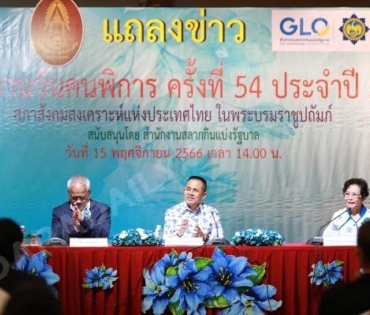 งานแถลงข่าวการจัดงานวันคนพิการ ณ สภาสังคมสงเคราะห์ฯ