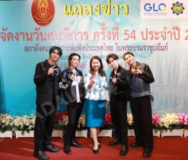 งานแถลงข่าวการจัดงานวันคนพิการ ณ สภาสังคมสงเคราะห์ฯ