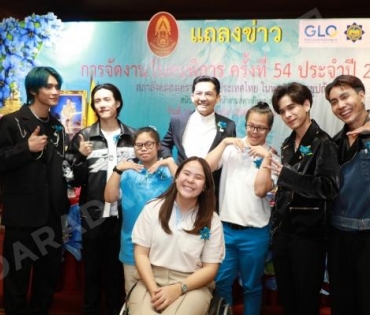 งานแถลงข่าวการจัดงานวันคนพิการ ณ สภาสังคมสงเคราะห์ฯ