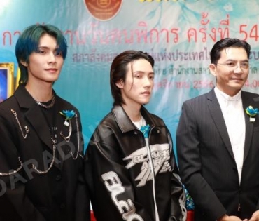 งานแถลงข่าวการจัดงานวันคนพิการ ณ สภาสังคมสงเคราะห์ฯ