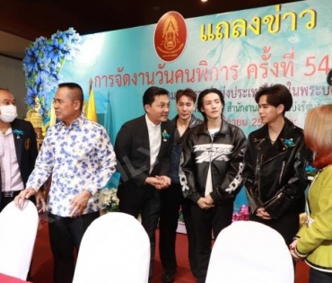 งานแถลงข่าวการจัดงานวันคนพิการ ณ สภาสังคมสงเคราะห์ฯ