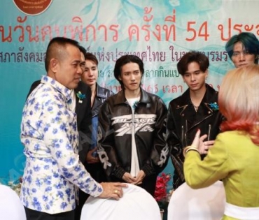 งานแถลงข่าวการจัดงานวันคนพิการ ณ สภาสังคมสงเคราะห์ฯ