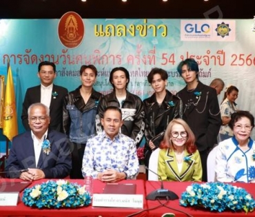 งานแถลงข่าวการจัดงานวันคนพิการ ณ สภาสังคมสงเคราะห์ฯ