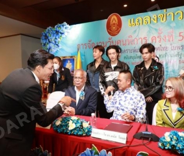 งานแถลงข่าวการจัดงานวันคนพิการ ณ สภาสังคมสงเคราะห์ฯ