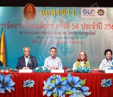 งานแถลงข่าวการจัดงานวันคนพิการ ณ สภาสังคมสงเคราะห์ฯ