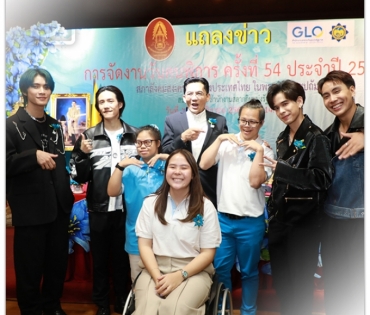 งานแถลงข่าวการจัดงานวันคนพิการ ณ สภาสังคมสงเคราะห์ฯ