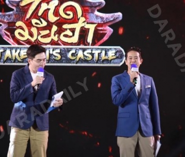 งานแถลงข่าว โหด มัน ฮา (Takeshi’s Castle) พบกับ "โอ๊ต-ปราโมทย์, ซานิ-นิภาภรณ์, ป๊อบ-ปองกูล"