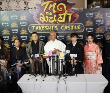 งานแถลงข่าว โหด มัน ฮา (Takeshi’s Castle) พบกับ "โอ๊ต-ปราโมทย์, ซานิ-นิภาภรณ์, ป๊อบ-ปองกูล"