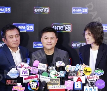 งานแถลงข่าวงานปรากฏการณ์ one สนั่นจอ นำทีมโดย แอฟ ทักษอร, ตรี ภรภัทร, ฟิล์ม ธนภัทร 